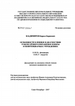 Особенности клиники и диагностики туберкулезного поражения плевры в пенитенциарных учреждениях - диссертация, тема по медицине