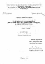 Токсиколого-гигиеническая характеристика условий водопользования и оценка степени риска - диссертация, тема по медицине