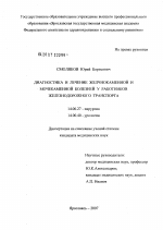 Диагностика и лечение желчнокаменной и мочекаменной болезней у работников железнодорожного транспорта - диссертация, тема по медицине