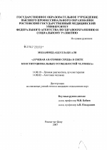 Лечевая анатомия сердца в свете конституциональных особенностей человека - диссертация, тема по медицине