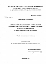 Эффекты мурамилдипептидов в комплексной терапии детей с обострением IgE-опосредованного атопического дерматита (клинико-экспериментальные исследования) - диссертация, тема по медицине