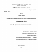 Роль подтипов М-холинорецепторов в лечебном эффекте холинолитиков при экспериментальном паркинсонизме (галоперидоловая модель) - диссертация, тема по медицине