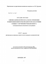 Клинико-морфологические аспекты применения полипропиленовой сетки при хирургическом лечении больных с наружными грыжами живота (экспериментально-клиническое исследование) - диссертация, тема по медицине