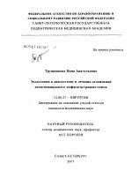 Эндоскопия в диагностике и лечении осложнений инвагинационного эзофагогастроанастомоза - диссертация, тема по медицине