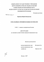 ПУВА-ванны в лечении больных псориазом - диссертация, тема по медицине