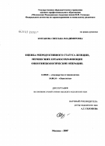 Оценка репродуктивной функции женщин, перенесших онкогинекологические операции - диссертация, тема по медицине