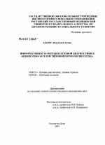 Информативность методов лучевой диагностики в оценке показателей типовой нормологии сердца - диссертация, тема по медицине