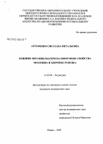 Влияние питани матери на иммунные свойства молозива и здоровье ребенка - диссертация, тема по медицине