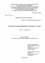 Пелоидотерапия хронического гингвита у детей - диссертация, тема по медицине