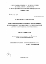 Комплексная оценка тромбоцитарного гемостаза, гемореологии, прооксидантной и антиоксидантной систем в прогнозировании течения ИБС - диссертация, тема по медицине