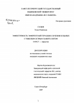 Эффективность эфферентной терапии в лечении больных с тяжелым острым панкреатитом - диссертация, тема по медицине