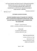 Морфофункциональные особенности развития центральной инволюционной хориоретинальной дегенерации (экспериментально-клиническое исследование) - диссертация, тема по медицине