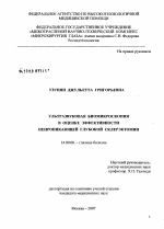 Ультразвуковая биомикроскопия в оценке эффективности непроникающей глубокой склерэктомии - диссертация, тема по медицине