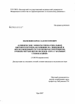 Клинические эффекты миокардиальных цитопротекторов, их влияние на липидный и фосфолипидный состав мембран эритроцитов, уровень метаболитов оксида азота у больных стенокардией - диссертация, тема по медицине