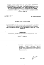 Эндоскопическая аппликация язвенного дефекта материалом "Биоплант" в комплексе лечения язвенной болезни желудка и двенадцатиперстной кишки - диссертация, тема по медицине