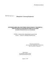 Оптимизация диагностики эндогенного токсикоза при псориазе и корригирующая терапия (клинико-биохимическое исследование) - диссертация, тема по медицине