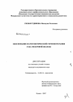 Обоснование патогенетической гормонотерапии рака молочной железы - диссертация, тема по медицине