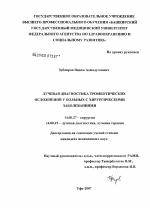 Лучевая диагностика тромботических осложнений у больных с хирургическими заболеваниями - диссертация, тема по медицине