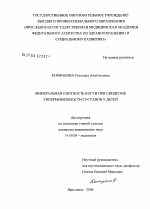 Минеральная плотность кости при синдроме гипермобильности суставов у детей - диссертация, тема по медицине