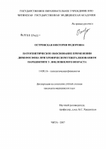 Патогенетическое обоснование: применение димефосфона при хроническом генерализованном пародонтите у лиц пожилого возраста - диссертация, тема по медицине