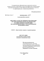 Динамика качества жизни и обоснование организационных форм медицинской и социальной реабилитации несовершеннолетних с ограниченными возможностями - диссертация, тема по медицине