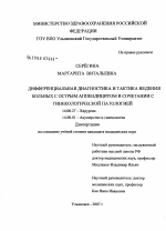 Реферат: Дифференциальная диагностика острого аппендицита и гинекологической патологии