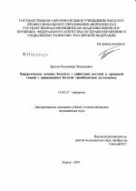 Хирургическое лечение больных с дефектами костной и хрящевой тканей с применением богатой тромбоцитами аутоплазмы - диссертация, тема по медицине