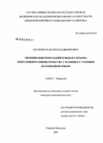 Оптимизация показаний и выбора объема оперативного вмешательства у больных с узловым коллоидным зобом - диссертация, тема по медицине