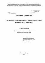 Индивидуализация подхода к хирургическому лечению рака пищевода - диссертация, тема по медицине