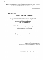 Социально-гигиеническое исследование формирования инвалидности у детей с учетом их возрастных особенностей и качества жизни - диссертация, тема по медицине