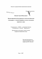 Прогнозирование неблагоприятного исхода нестабильной стенокардии в течение ближайшего года на этапе врача первичного звена - диссертация, тема по медицине