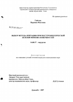 Выбор метода операции при посттромботической болезни нижних конечностей - диссертация, тема по медицине