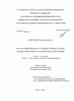 Рак молочной железы в условиях Крайнего Севера. Анализ эффективности онкологической помощи - диссертация, тема по медицине