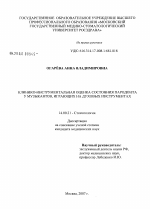 Клинико-инструментальное обследования состояния пародонта у музыкантов, играющих на духовых инструментах - диссертация, тема по медицине