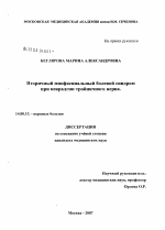 Вторичный миофасциальный болевой синдром при невралгии тройничного нерва - диссертация, тема по медицине