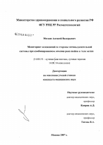 Мониторинг осложнений со стороны мочевыделительной системы при комбинированном лечении рака шейки и тела матки - диссертация, тема по медицине