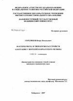 Факторы риска и типология расстройств адаптации у жителей Камчатского региона - диссертация, тема по медицине