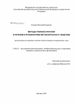 Методы рефлексотерапии в лечении и профилактике метаболического синдрома - диссертация, тема по медицине