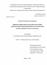 Цифровая микрофокусная рентгенография в диагностике диабетической остеоартропатии - диссертация, тема по медицине