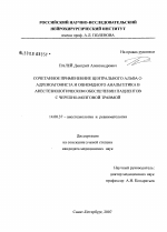 Сочетанное применение центрального альфа-2-адреноагониста и опиондного анальгетика в анестезиологическом обеспечении пациентов с черепно-мозговой травмой - диссертация, тема по медицине