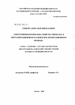 Электрофизиологические свойства миокарда в интраоперационном и раннем послеоперационном периоде - диссертация, тема по медицине