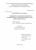 Медицинские и социальные факторы риска формирования вегетативной дисфункции у детей подросткового возраста - диссертация, тема по медицине