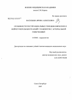 Особенности постпрандиальных гемодинамических и нейрогуморальных реакцийи у пациентов с артериальной гипертензией - диссертация, тема по медицине