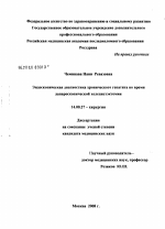 Эндоскопическая диагностика хронического гепатита во время лапароскопической холецистэктомии - диссертация, тема по медицине