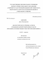 Диагностические и лечебные аспекты пункционно-дренирующих вмешательств при панкреатогенных жидкостных образованиях живота - диссертация, тема по медицине