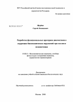 Разработка функциональных критериев диагностики и коррекции биомеханических нарушений при сколиозе позвоночника - диссертация, тема по медицине