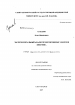 Экспериментальный анализ прокогнитивных эффектов никотина - диссертация, тема по медицине