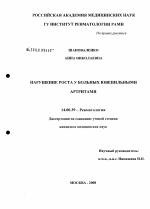 Нарушение роста у больных ювенильного артритами - диссертация, тема по медицине