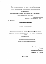 Оценка положения зачатков нижних третьих моляров на разных стадиях их формирования у пациентов со скученным положением резцов нижней челюсти - диссертация, тема по медицине