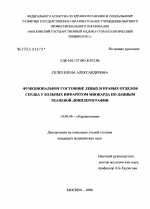 Функциональное состояние левых и правых отделов сердца у больных инфарктом миокарда по данным тканевой допплерографии - диссертация, тема по медицине